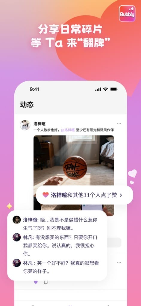 Bubbly应用内角色广场实拍内容