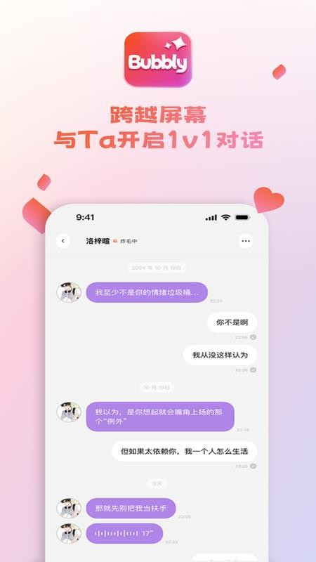 Bubbly应用内对话界面实拍内容